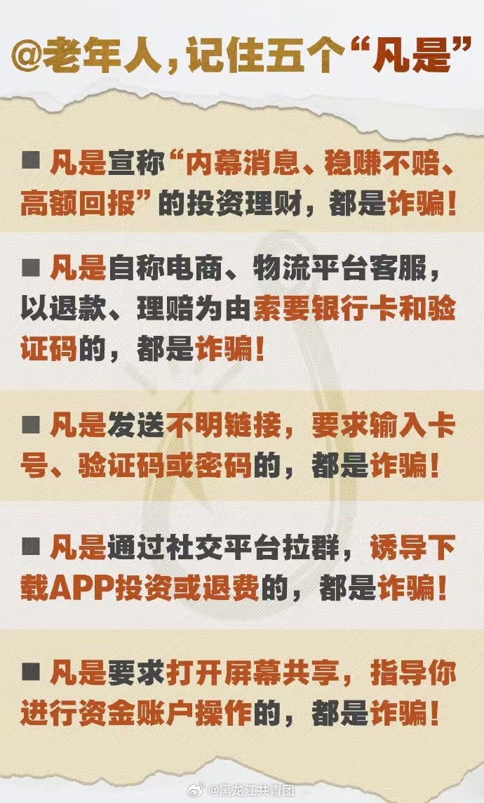 父母必看！智能手机防骗手册，10个最新诈骗套路图文详解