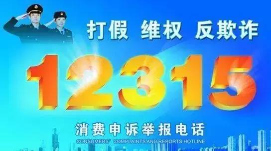 12315维权实录，三次亲身经历揭穿有用迷局